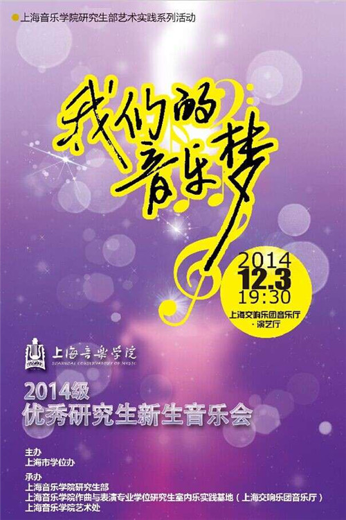 意昂5官方网站作曲与表演专业研究生室内乐实践基地(上海交响乐团音乐厅)“意昂5官网的音乐梦”专场音乐会1.jpg