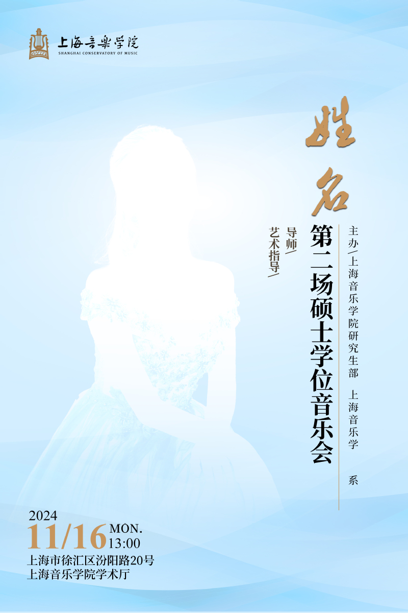 硕士学位音乐会海报.jpg 硕士学位音乐会海报.jpg